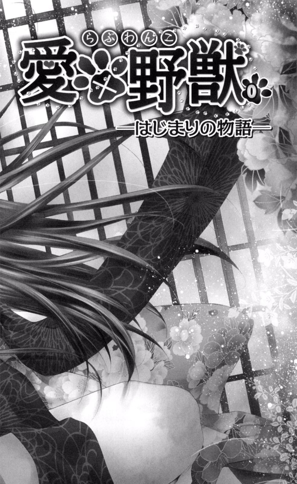 Love X Wanko Chapter 0.1 - 5