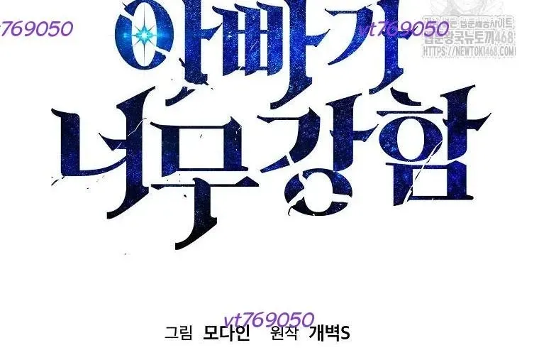 Bố Tôi Quá Mạnh Chapter 218 - 24