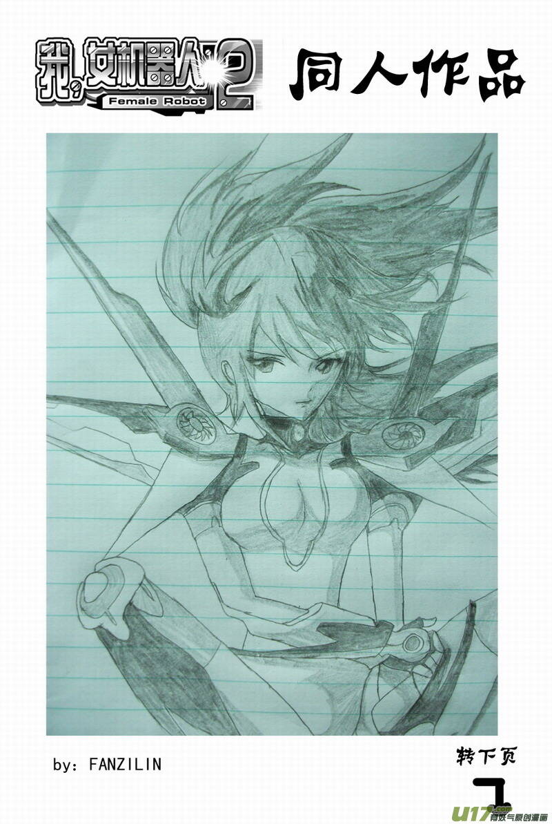 I The Female Robot Chapter 129 - 18