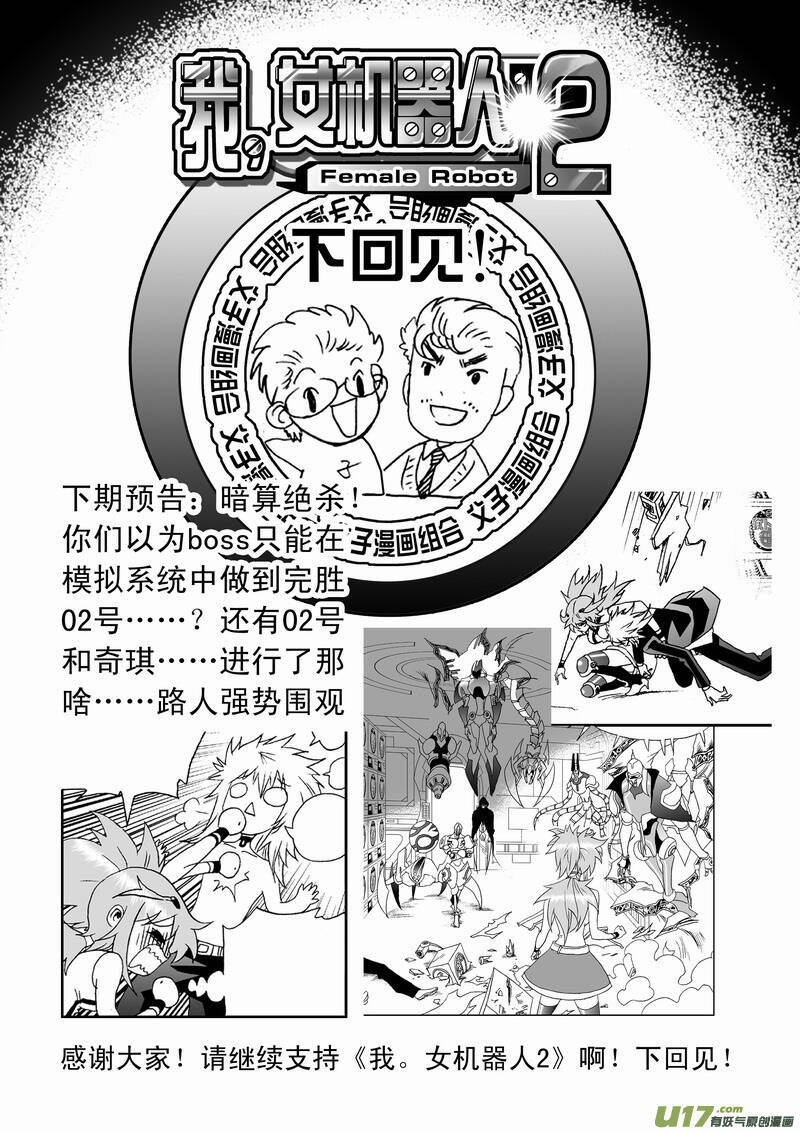 I The Female Robot Chapter 129 - 21