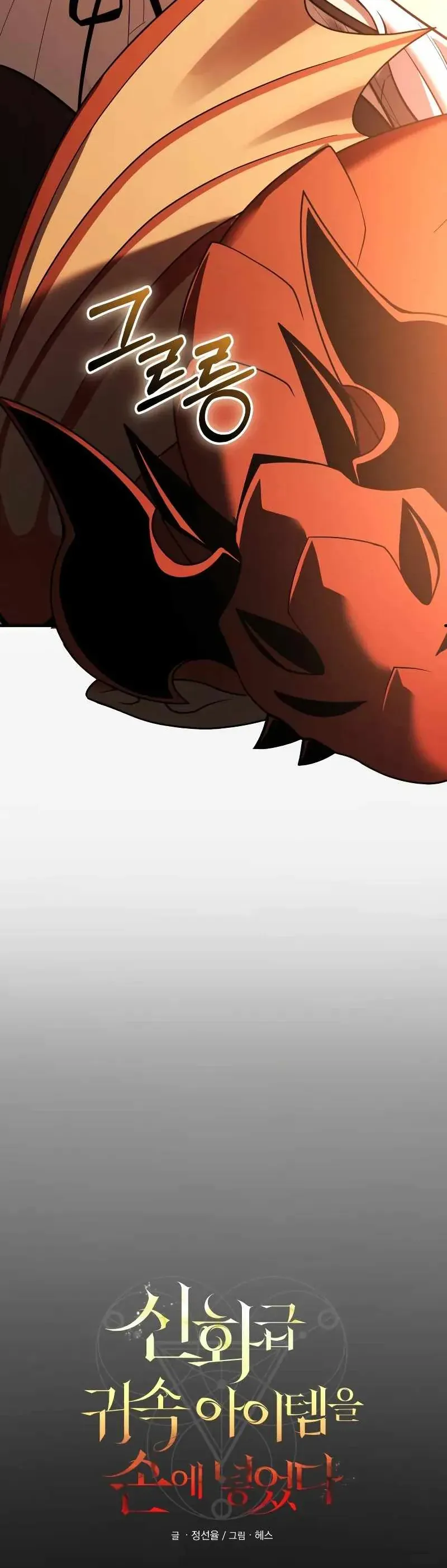 Ta Nhận Được Vật Phẩm Thần Thoại Chapter 152 - 21