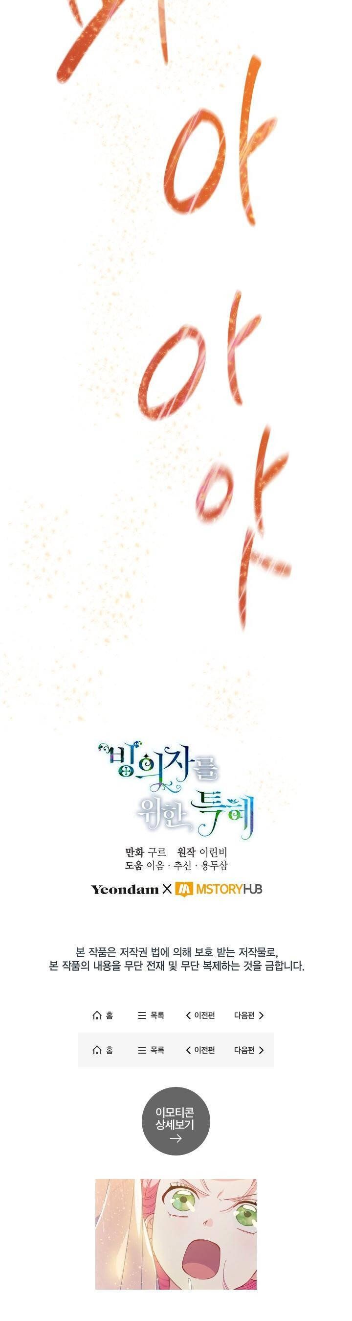 Sự Điều Trị Đặc Biệt Của Tinh Linh Chapter 13.5 - 20