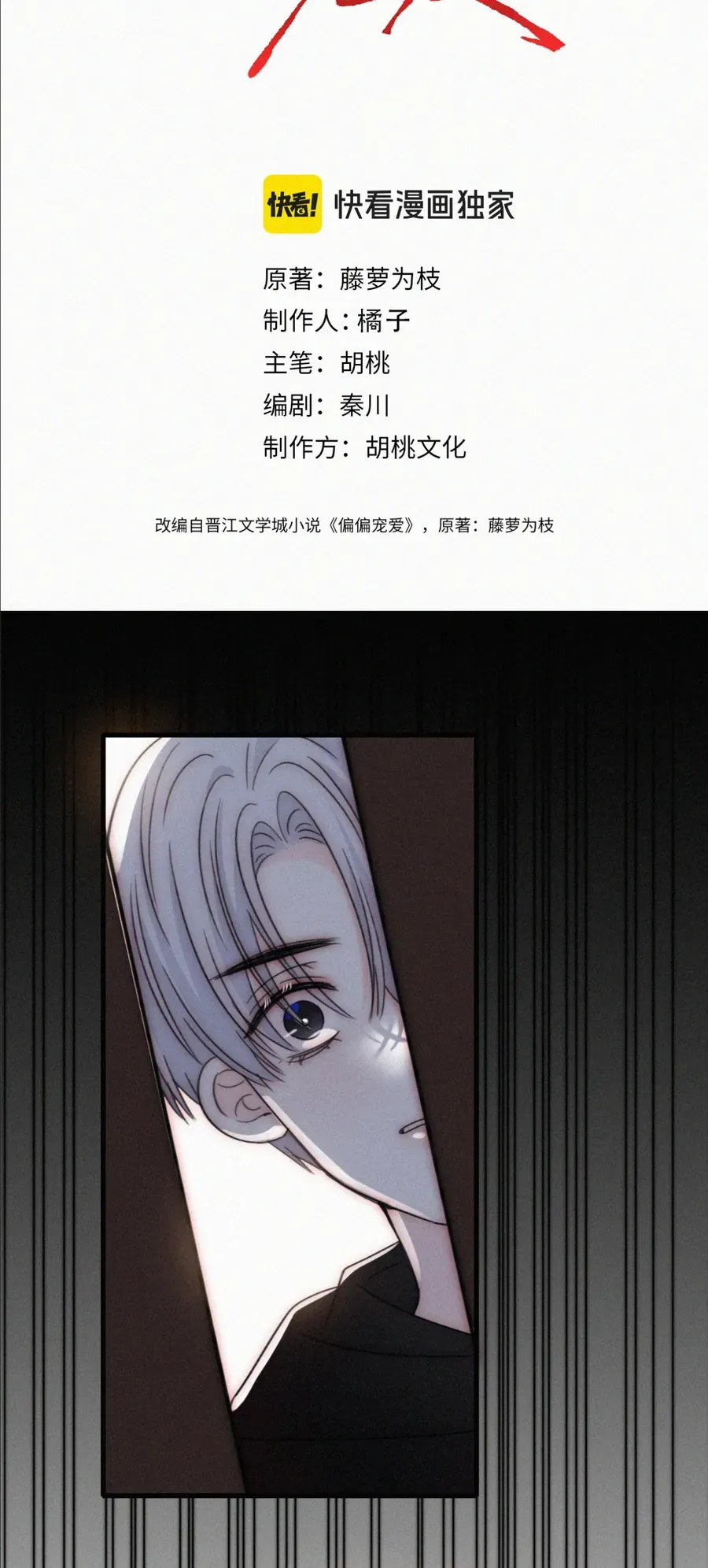 Bá Vương Sủng Ái Cô Vợ Mù Chapter 174 - 2