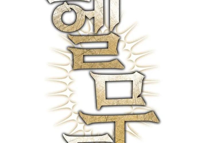 Helmut Đứa Trẻ Bị Ruồng Bỏ Chapter 111 - 3