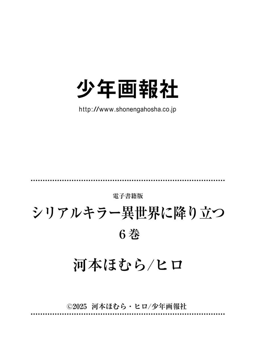 Serial Killer Isekai Ni Oritatsu Chapter 32.5 - 7