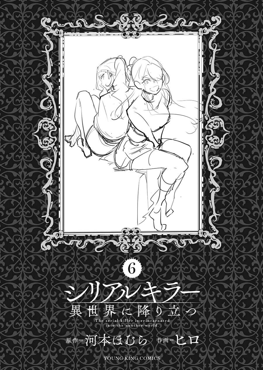 Serial Killer Isekai Ni Oritatsu Chapter 32.5 - 8