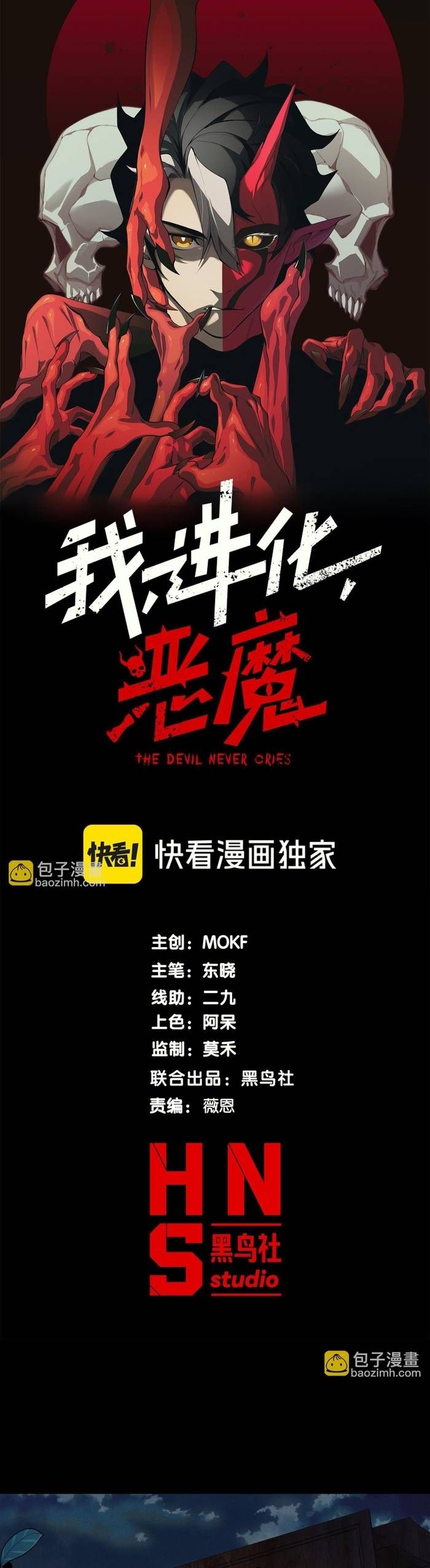 Quỷ Tiến Hóa Chapter 127 - 3