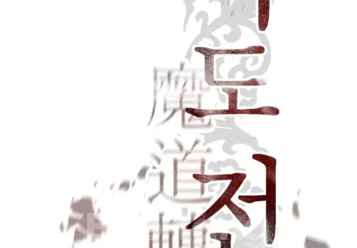 Ma Đạo Chuyển Sinh Ký Chapter 141 - 190