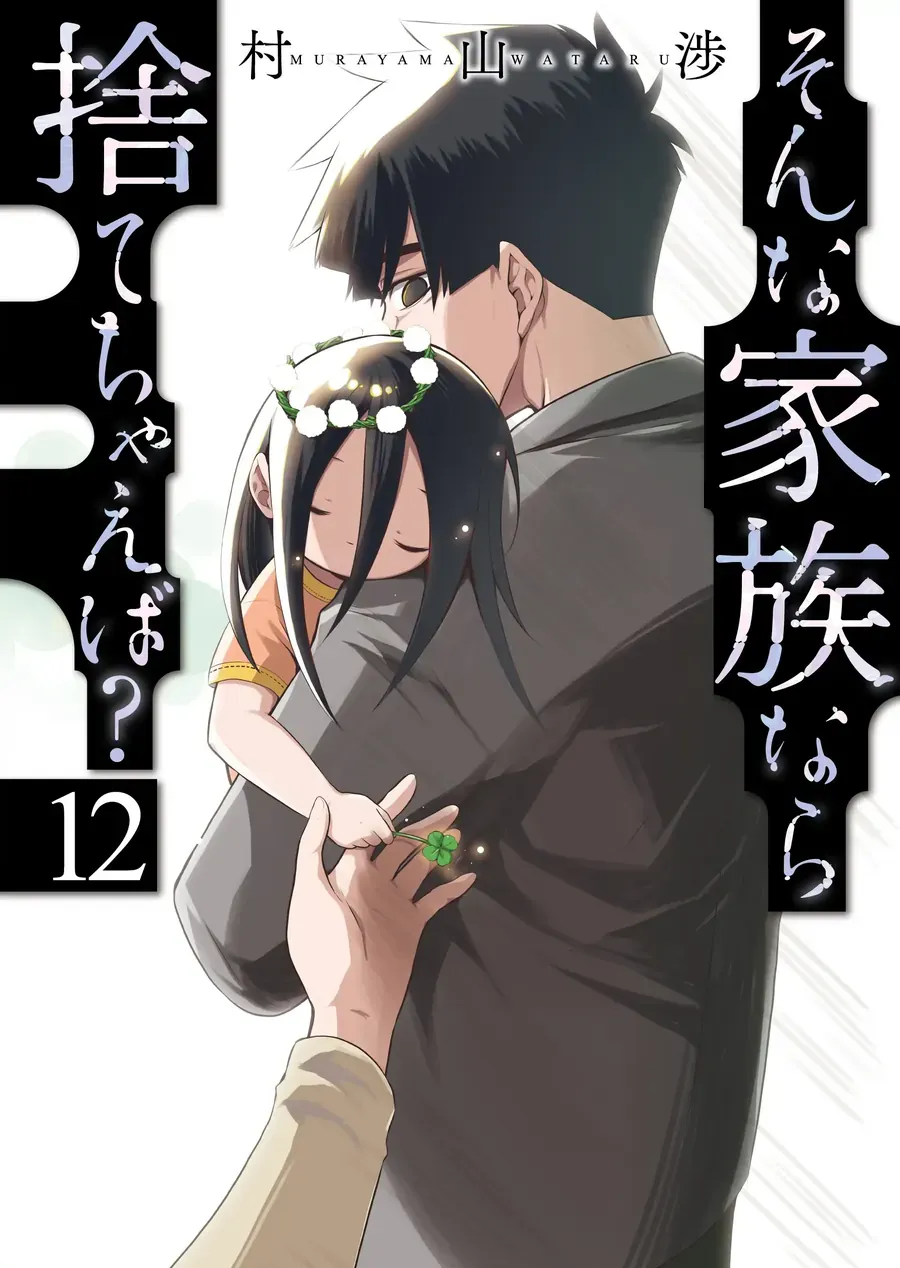 Một Gia Đình Như Vậy Có Đáng Để Giữ Lại Không? Chapter 78 - 2