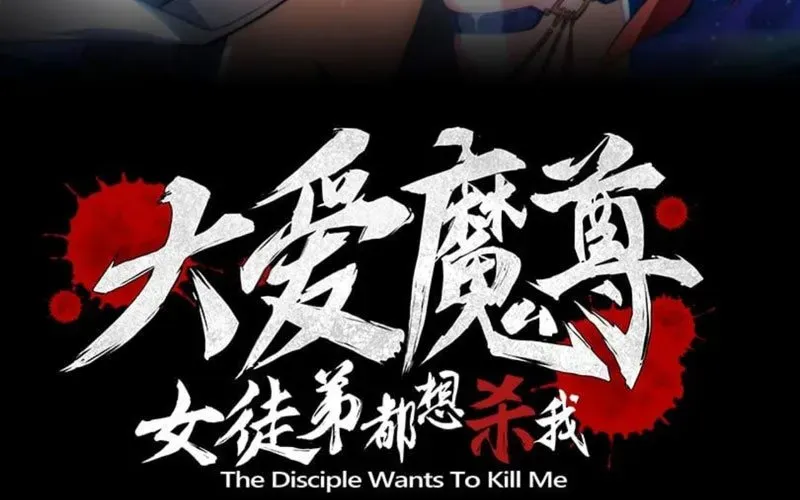 Đại Ái Ma Tôn, Nữ Đồ Đệ Đều Muốn Giết Ta Chapter 97 - 6