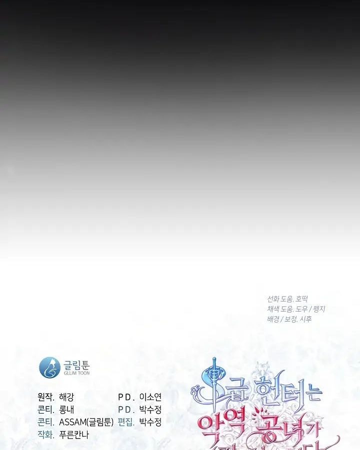 Thợ Săn Hạng S Không Muốn Trở Thành Ác Nữ Chapter 75 - 117