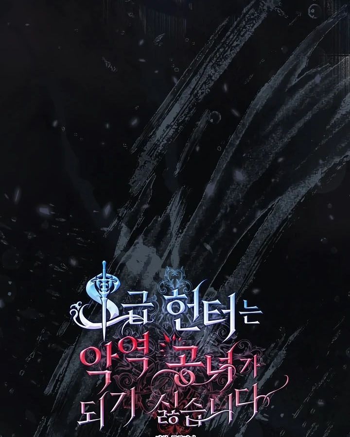 Thợ Săn Hạng S Không Muốn Trở Thành Ác Nữ Chapter 75 - 21