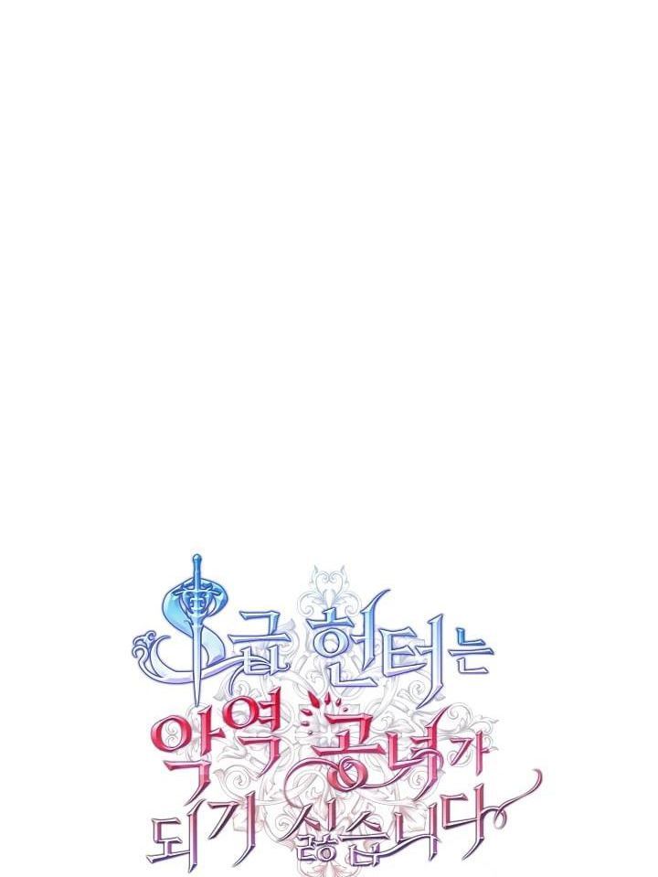 Thợ Săn Hạng S Không Muốn Trở Thành Ác Nữ Chapter 77 - 33