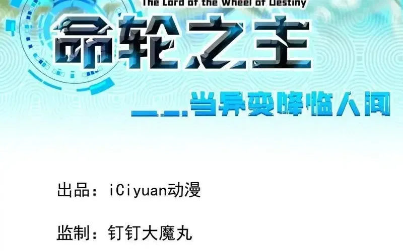 Mệnh Luân Chi Chủ! Khi Dị Biến Giáng Lâm Nhân Gian! Chapter 176 - 12