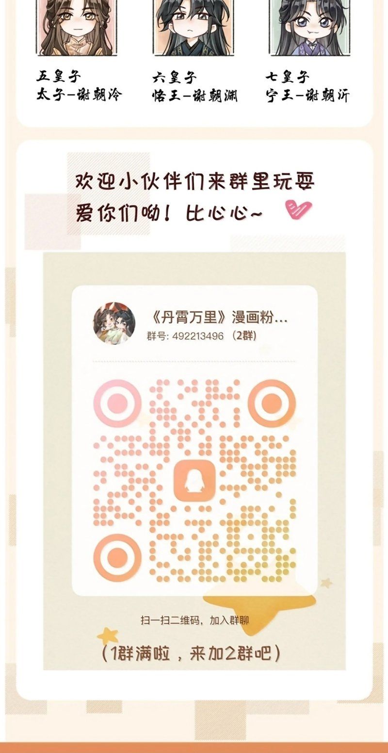 Đan Tiêu Vạn Dặm Chapter 133 - 58