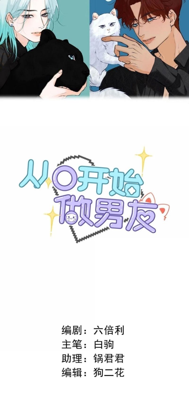 Từ Số Không Bắt Đầu Làm Bạn Trai Chapter 72 - 3