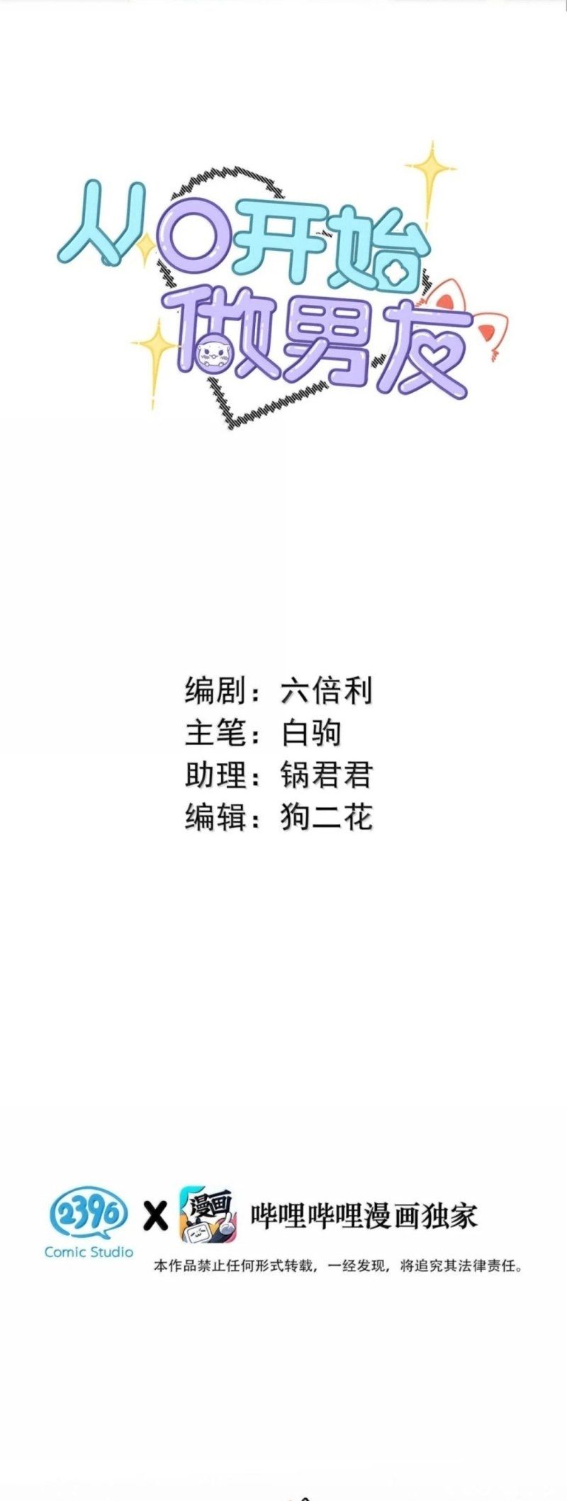 Từ Số Không Bắt Đầu Làm Bạn Trai Chapter 73 - 3