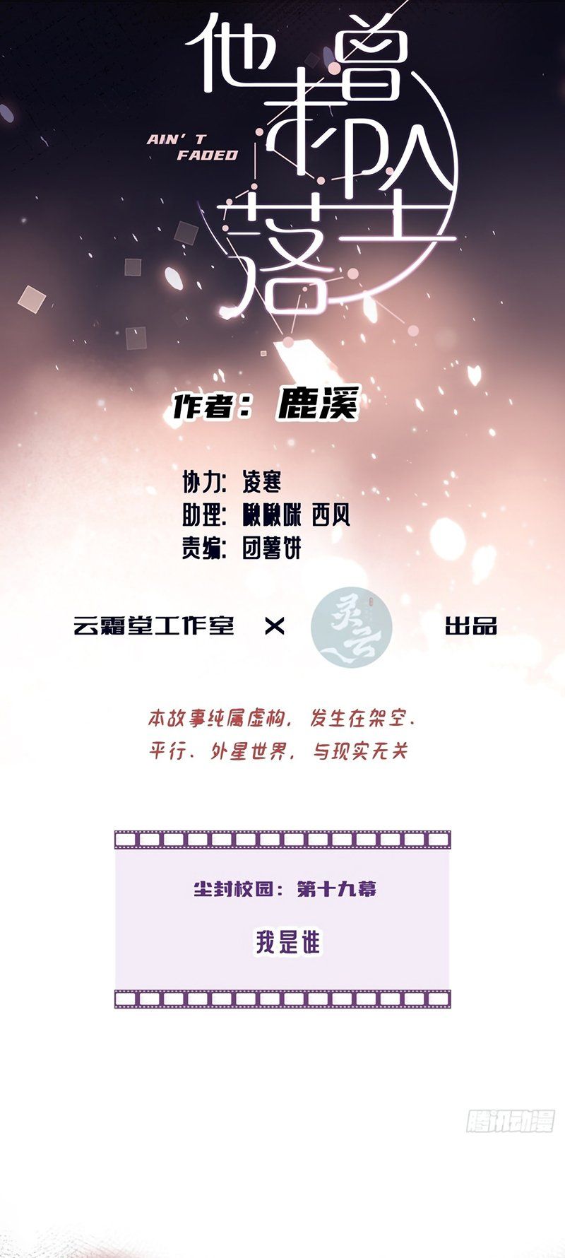 Anh Ấy Chưa Từng Rơi Xuống Chapter 143 - 3