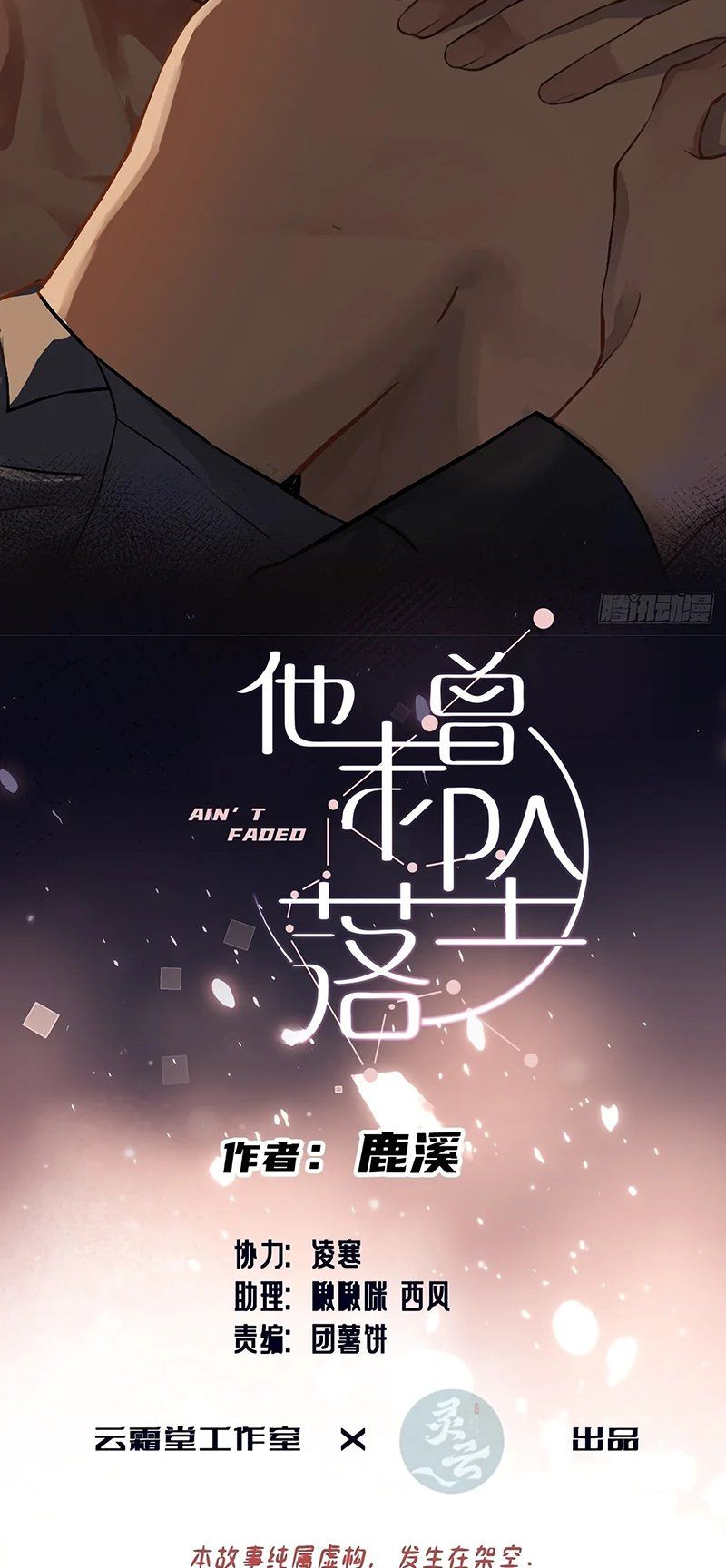 Anh Ấy Chưa Từng Rơi Xuống Chapter 145 - 3