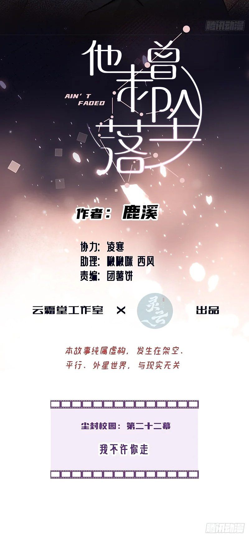 Anh Ấy Chưa Từng Rơi Xuống Chapter 146 - 3