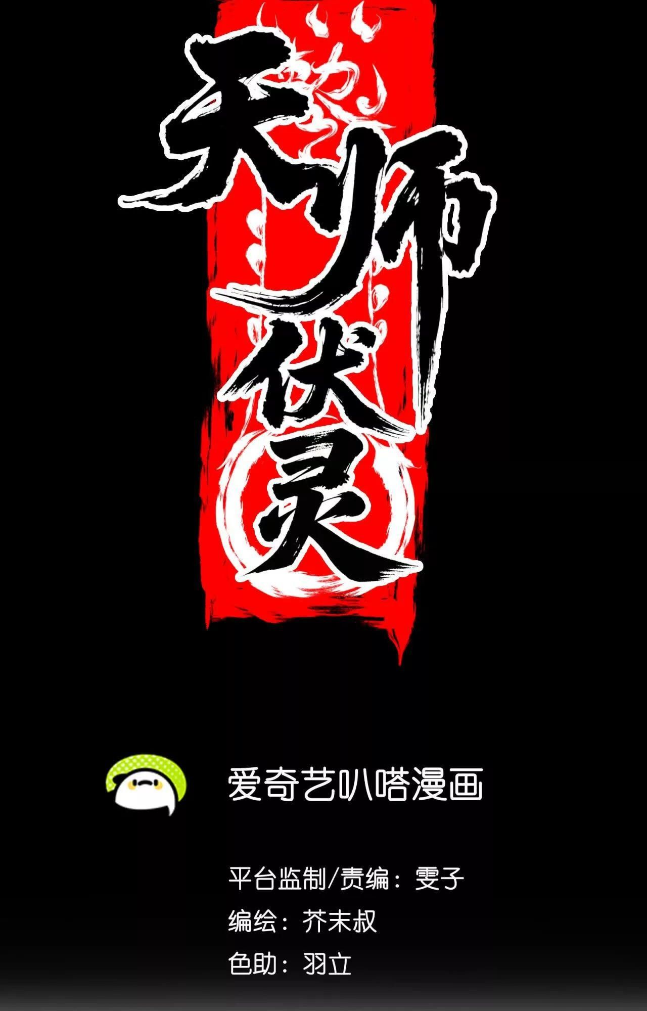 Tân Thiên Sư Chapter 19 - 28