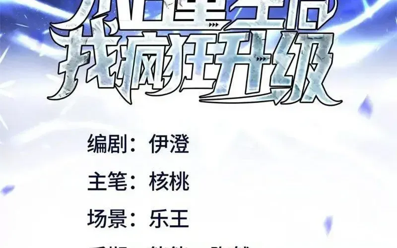 Sau Khi Sống Lại Ở Mạt Thế, Ta Điên Cuồng Thăng Cấp Chapter 70 - 13