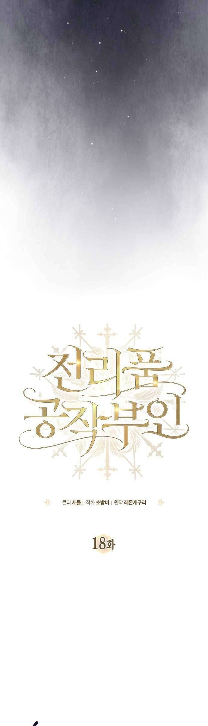 Nữ Công Tước Chiến Lợi Phẩm Chapter 18 - 33