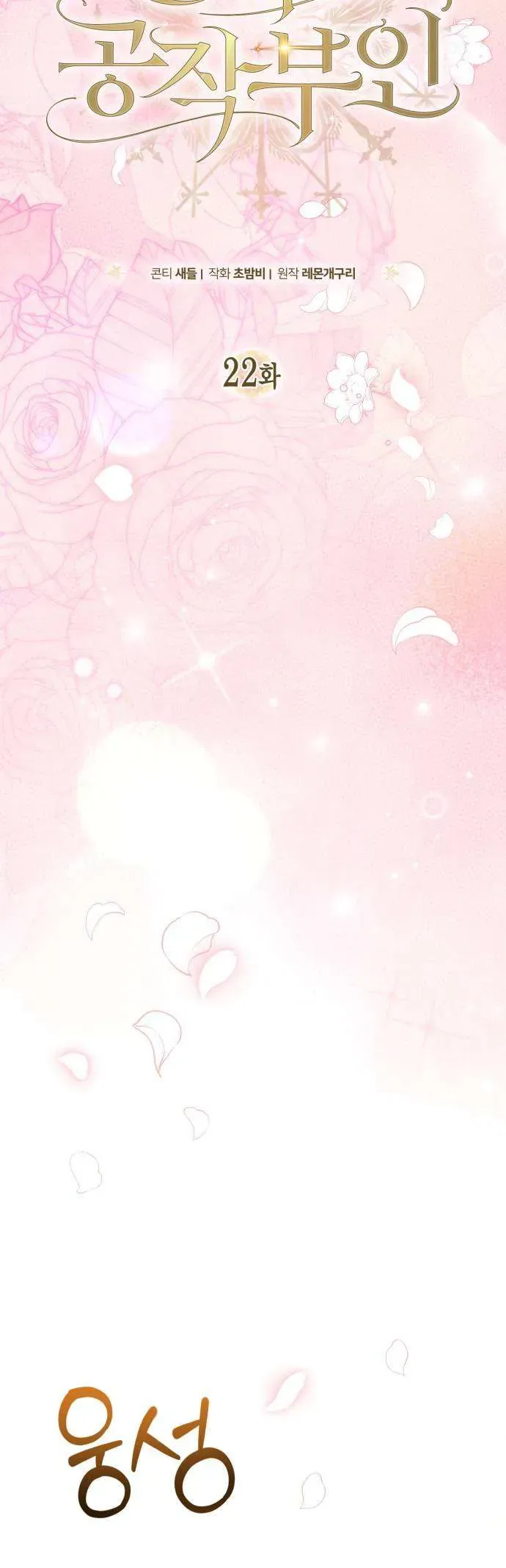 Nữ Công Tước Chiến Lợi Phẩm Chapter 22 - 8