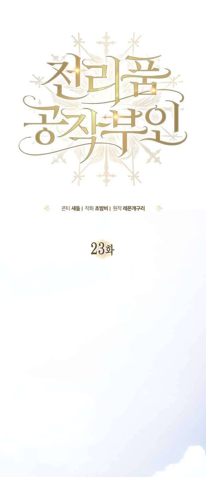 Nữ Công Tước Chiến Lợi Phẩm Chapter 23 - 22