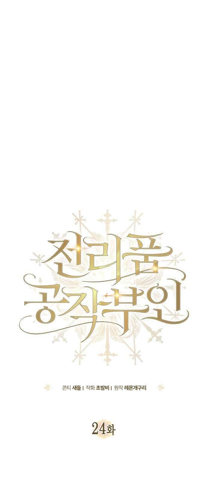 Nữ Công Tước Chiến Lợi Phẩm Chapter 24 - 33