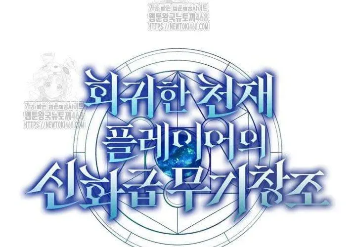 Thần Khí Huyền Thoại Của Người Chơi Thiên Tài Chapter 62 - 60