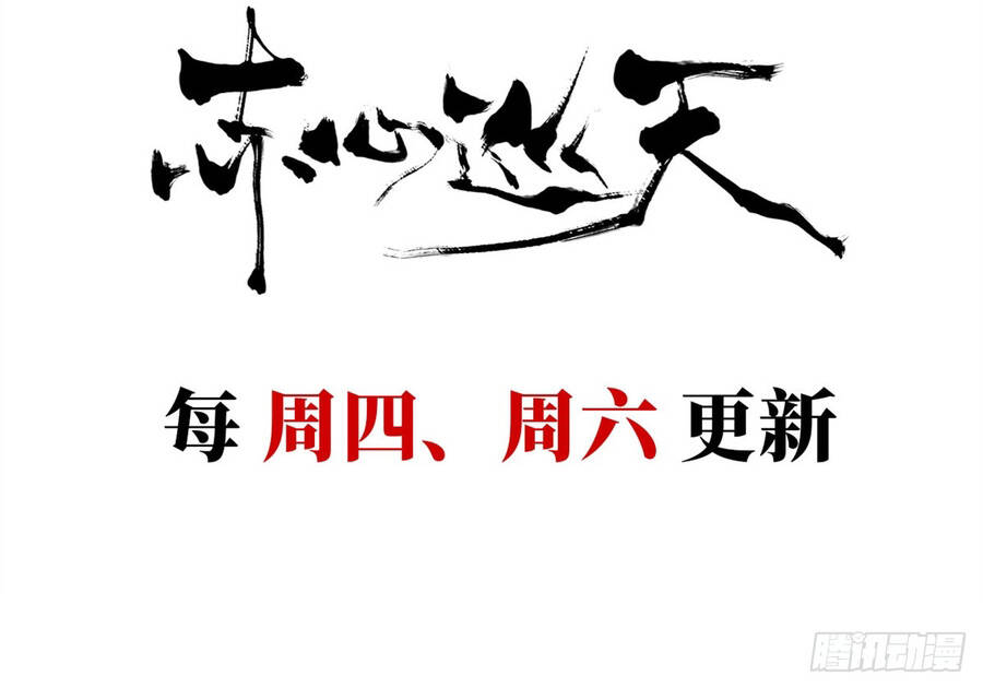 Xích Tâm Tuần Thiên Chapter 67 - 6