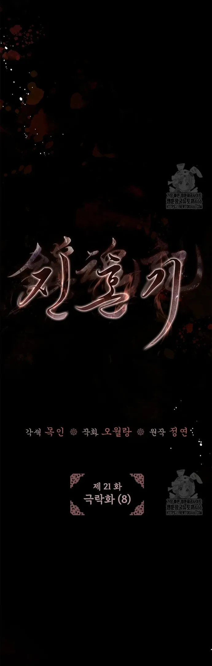 Trấn Hồn Kí Chapter 21 - 16