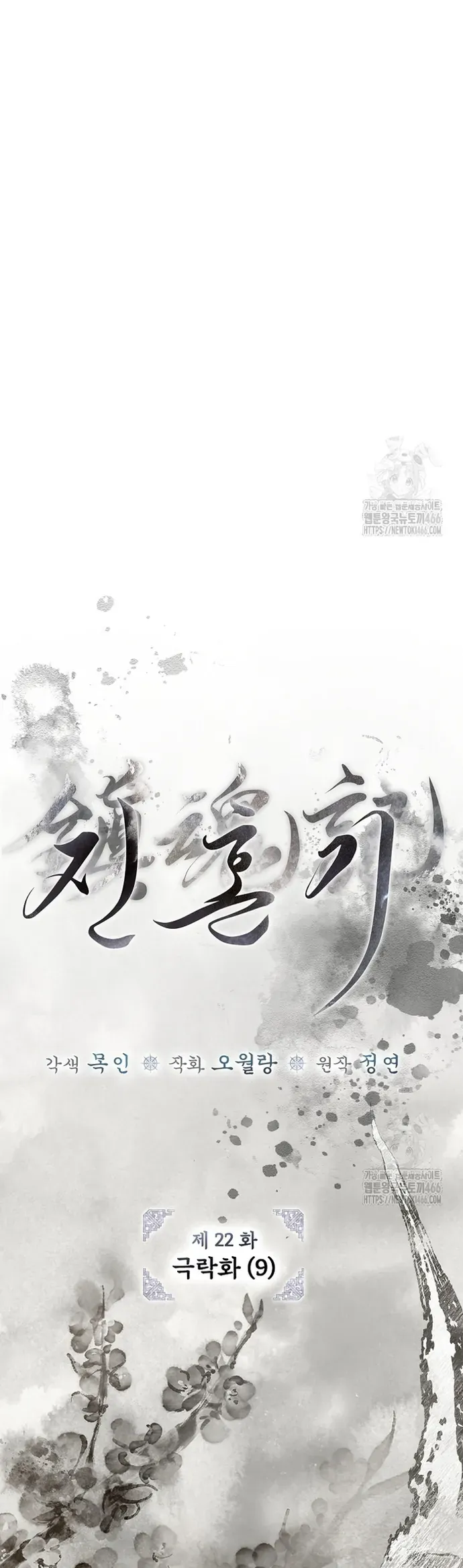 Trấn Hồn Kí Chapter 22 - 20