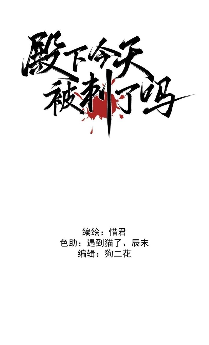 Hôm Nay Điện Hạ Bị Ám Sát Rồi À? Chapter 24 - 3