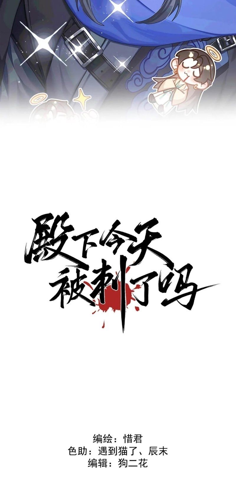 Hôm Nay Điện Hạ Bị Ám Sát Rồi À? Chapter 25 - 3