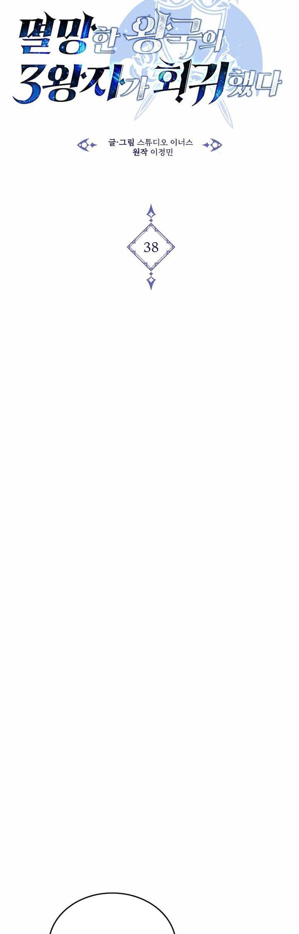 Hoàng Tử Đệ Tam Trở Lại Chapter 38 - 10