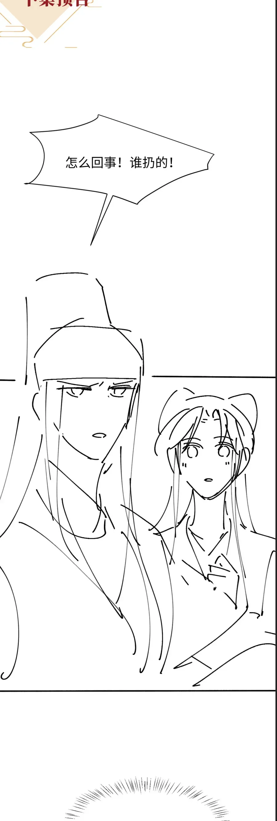 Đêm Tân Hôn , Tôi Đã Mang Thai Con Của Đốc Chủ Chapter 40 - 26