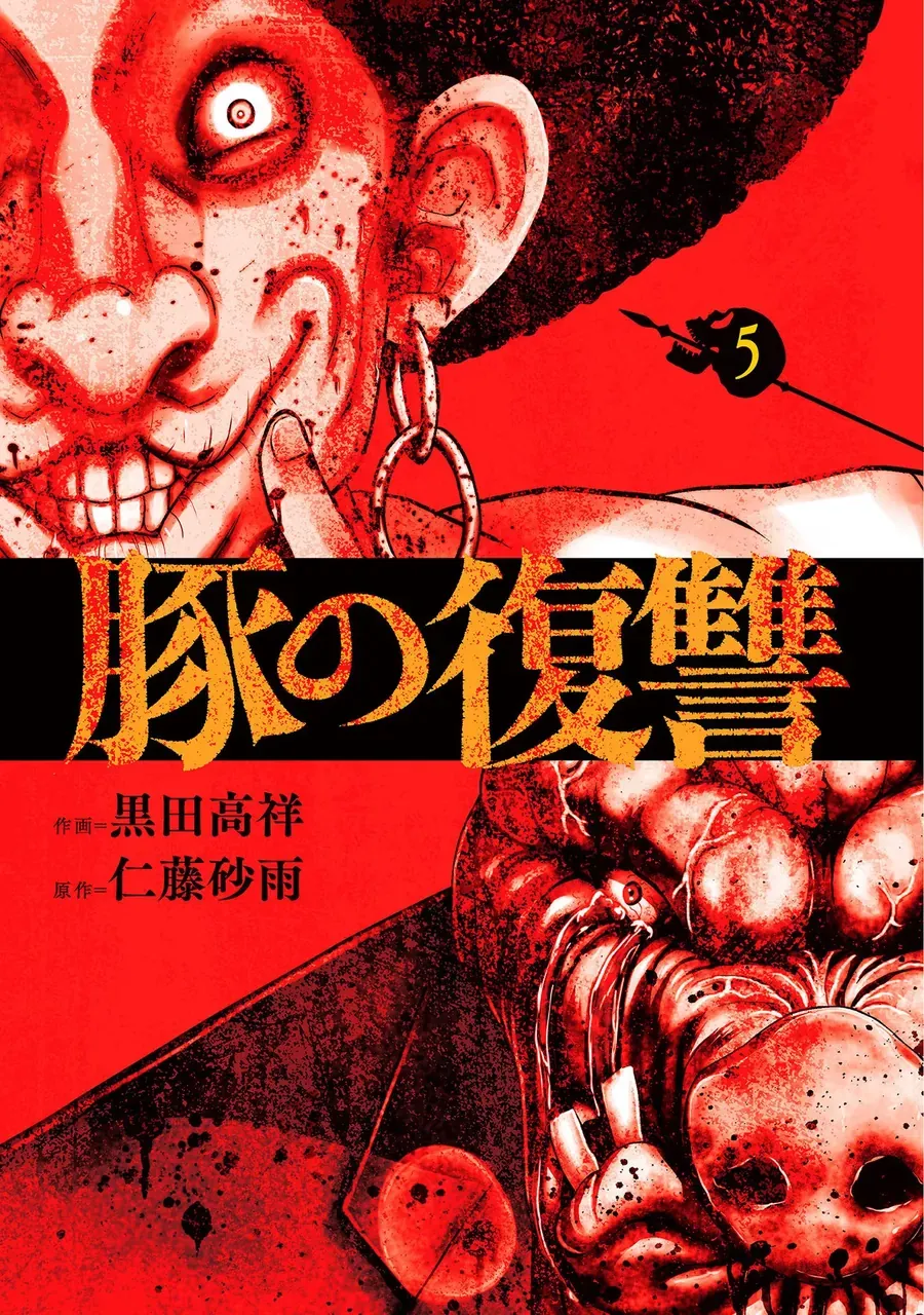 Buta No Fukushuu Chapter 18 - 4