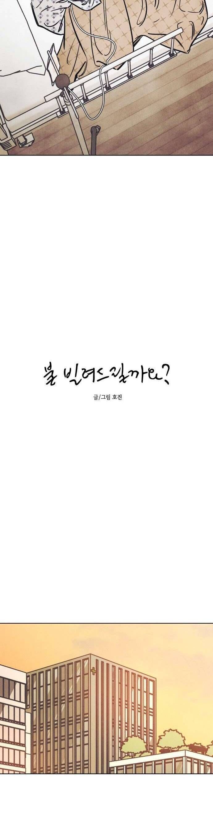 Muốn Mượn Chút Lửa Không? Chapter 59 - 12