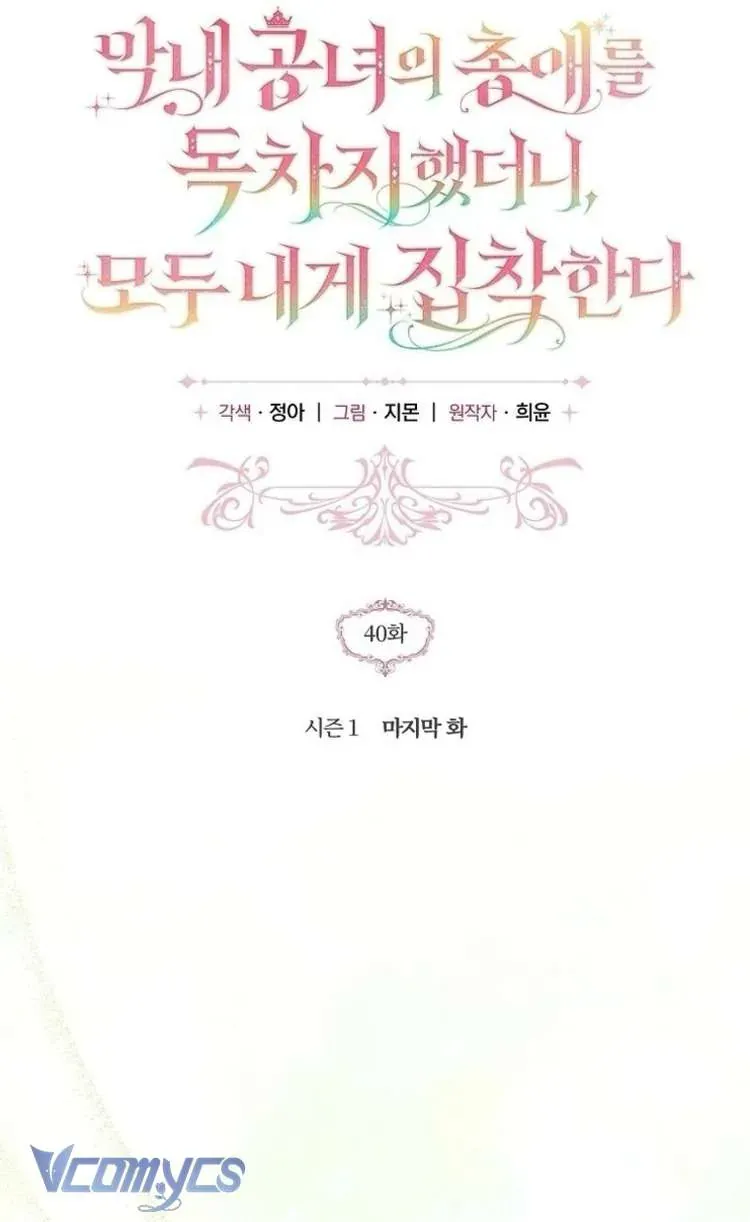 Độc Chiếm Sủng Ái Của Công Chúa Út, Mọi Người Đều Say Mê Tôi. Chapter 40 - 7