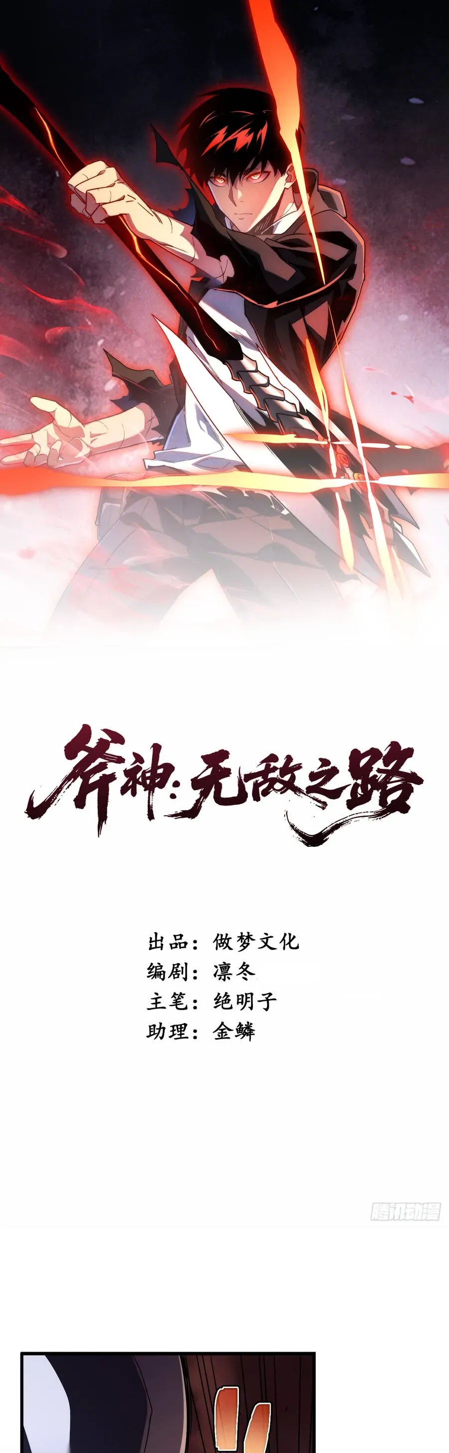 Phủ Thần: Vô Địch Chi Địch Chapter 17 - 2