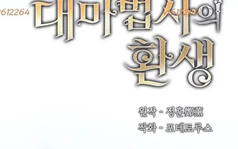 Đại Pháp Sư Của Tổ Đội Hồi Quy Chapter 86 - 41