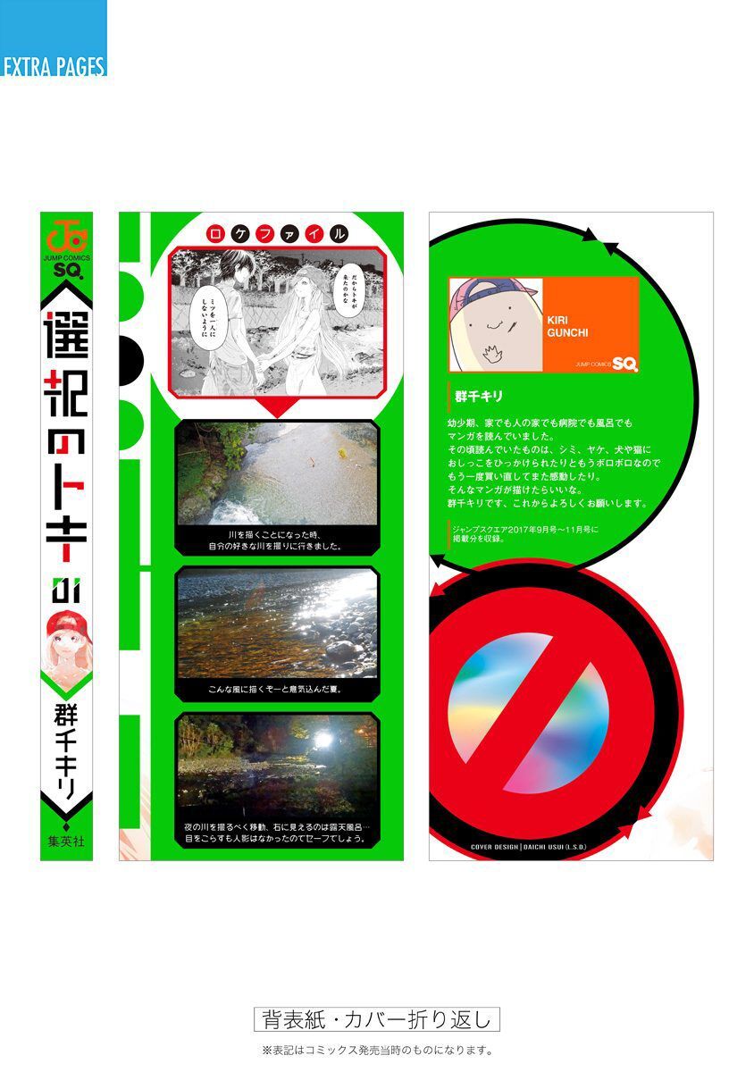 Sentaku No Toki Chapter 3 - 69