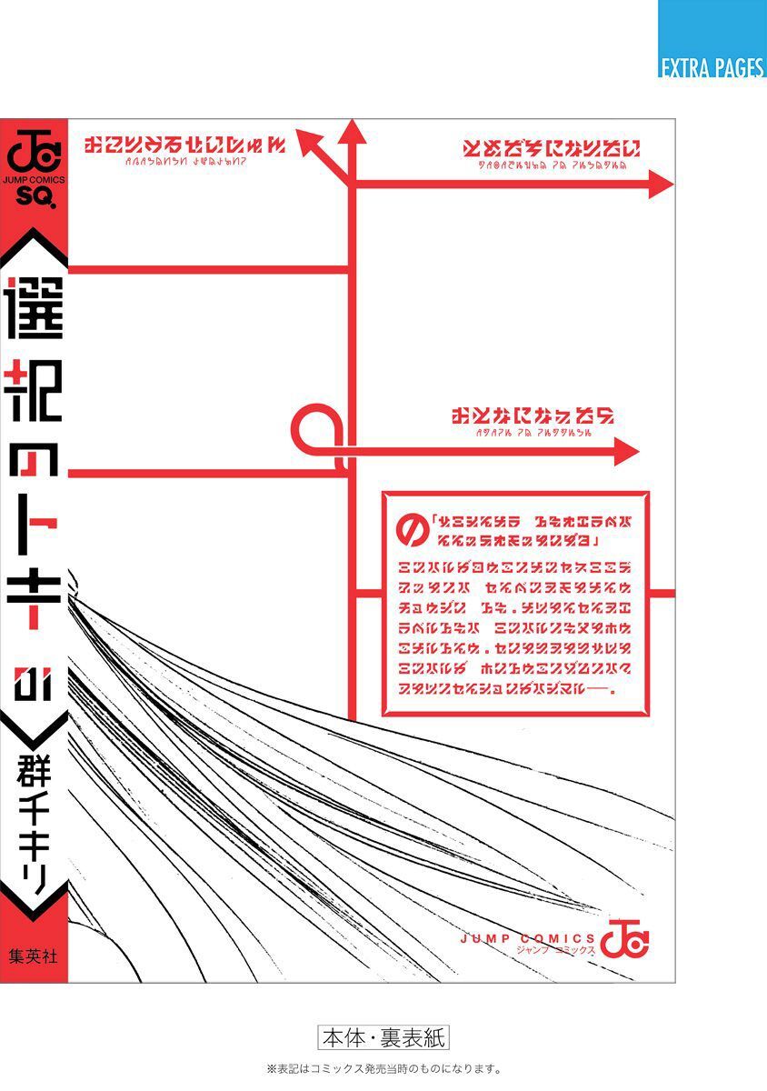 Sentaku No Toki Chapter 3 - 70