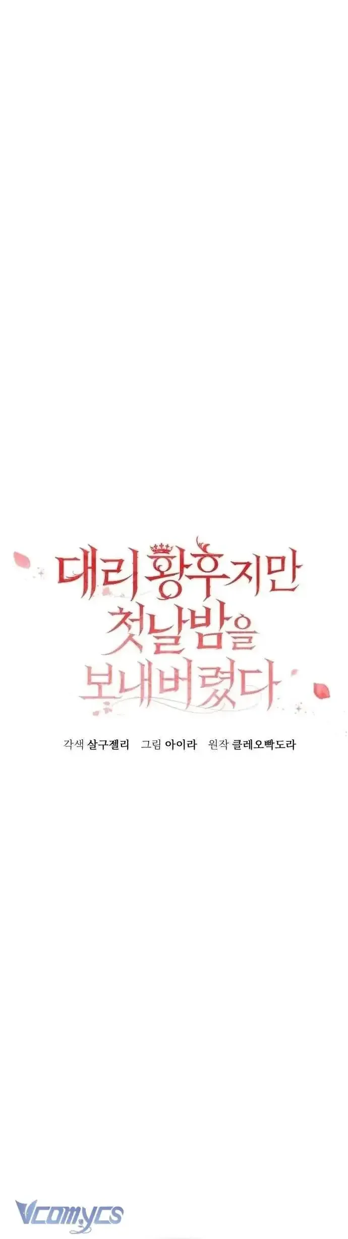 Tuy Là Hoàng Hậu Thay Thế Nhưng Tôi Lại Đánh Mất Đêm Đầu Tiên Chapter 33 - 8