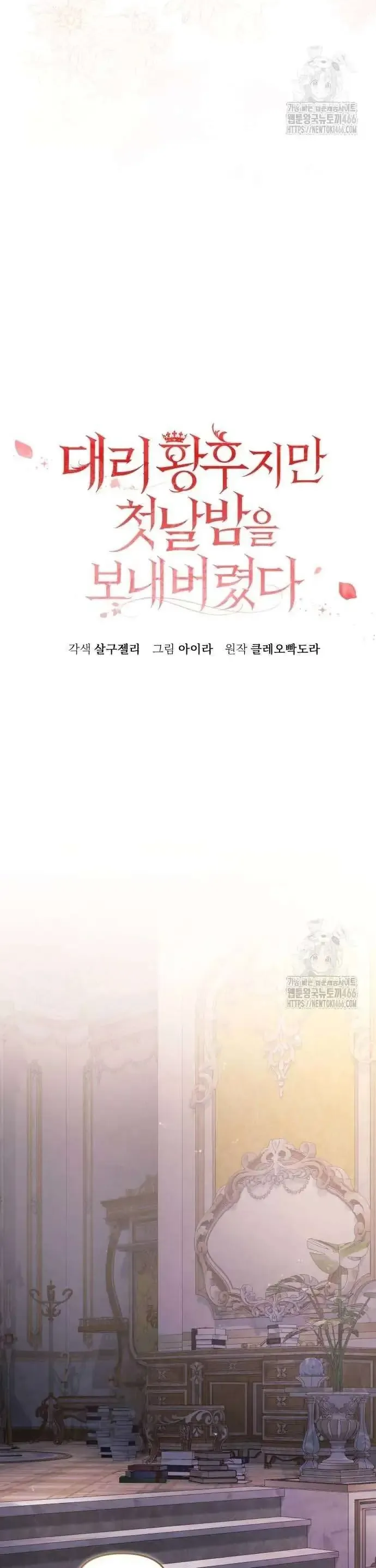 Tuy Là Hoàng Hậu Thay Thế Nhưng Tôi Lại Đánh Mất Đêm Đầu Tiên Chapter 34 - 13