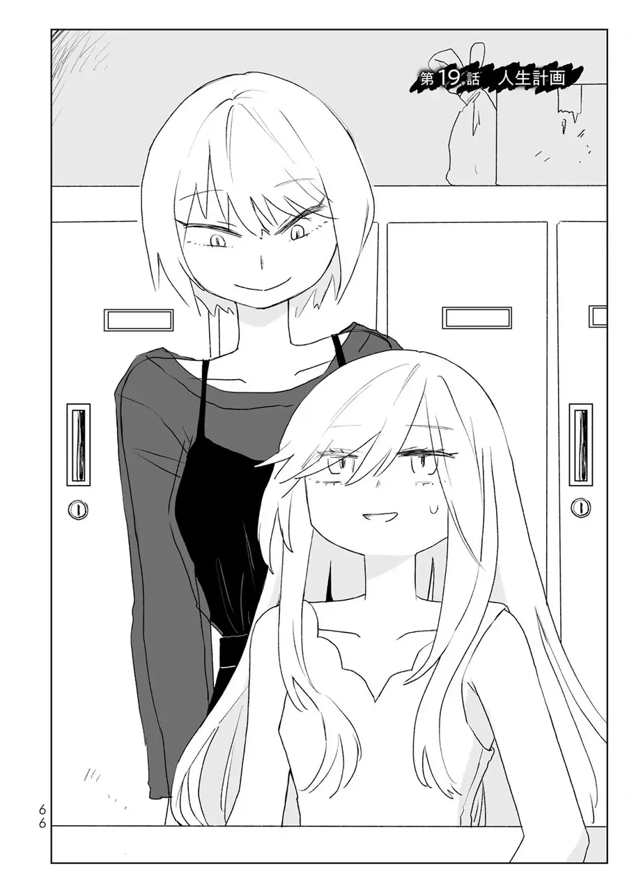 Mii-chan và Yamada-san Chapter 19 - 3