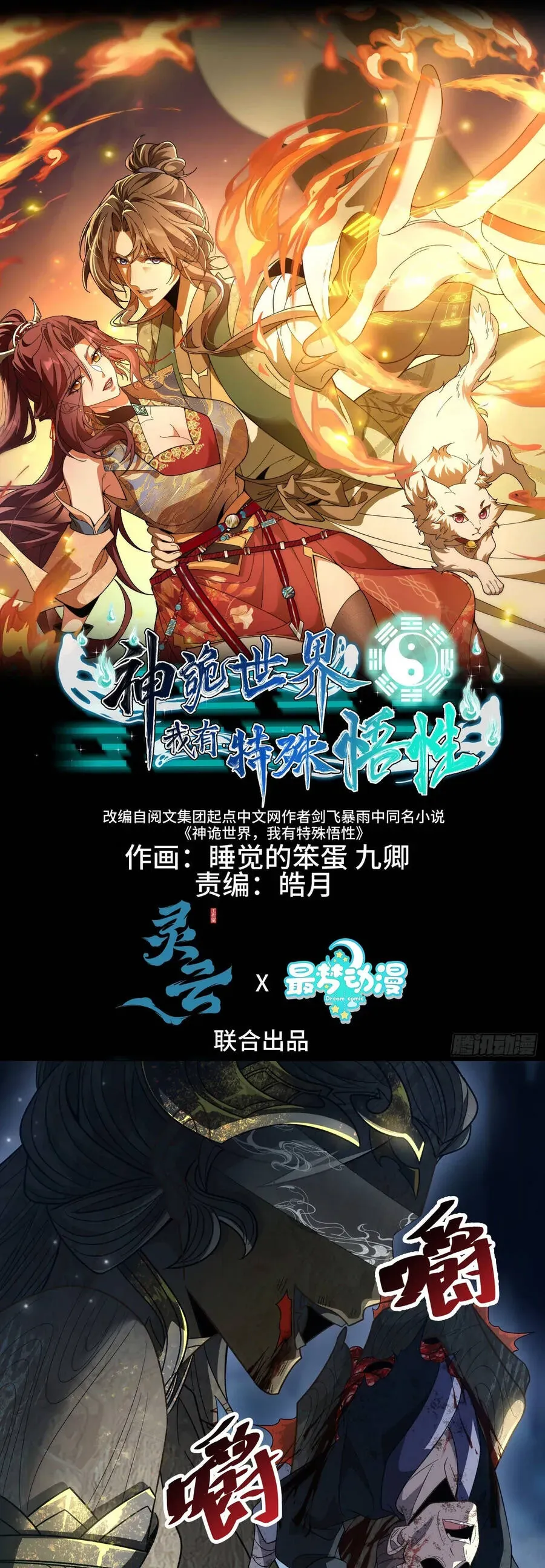 Thế Giới Quỷ Thần, Ta Có Ngộ Tính Đặc Thù Chapter 13 - 2