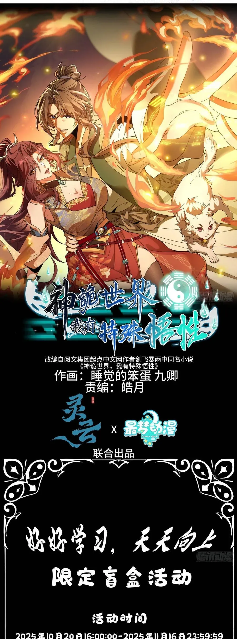 Thế Giới Quỷ Thần, Ta Có Ngộ Tính Đặc Thù Chapter 13 - 27